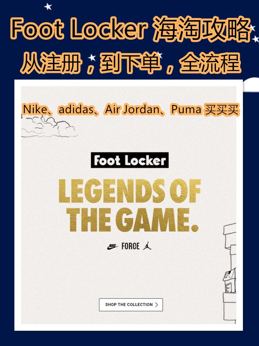 2020最新版Foot Locker海淘攻略，海淘潮鞋so 