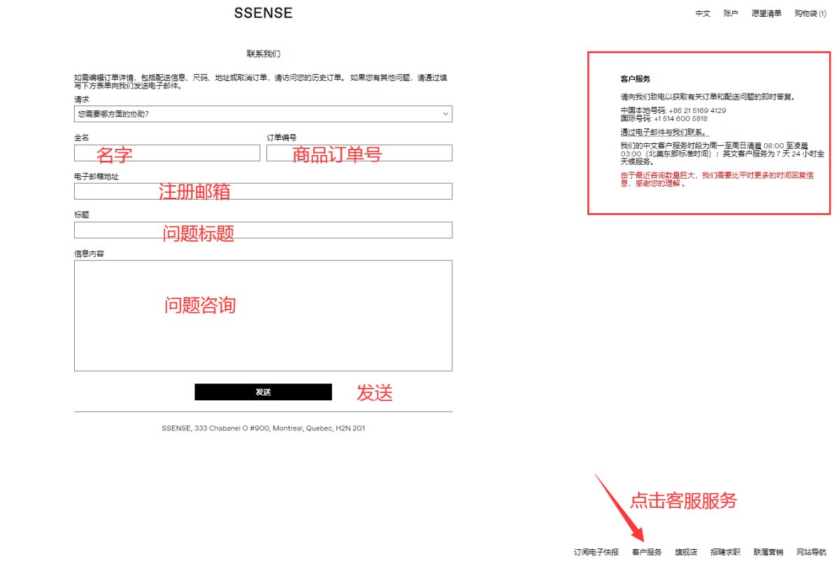 SSENSE官网客服怎么联系？SSENSE官网如何退货？  