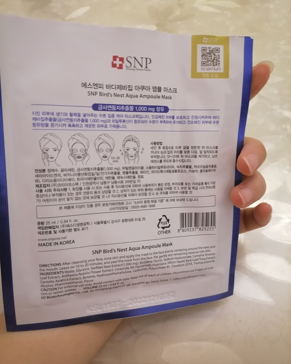 啦啦啦～继续打卡韩国进口SNP斯内普 海洋燕窝补水安瓶精华面
