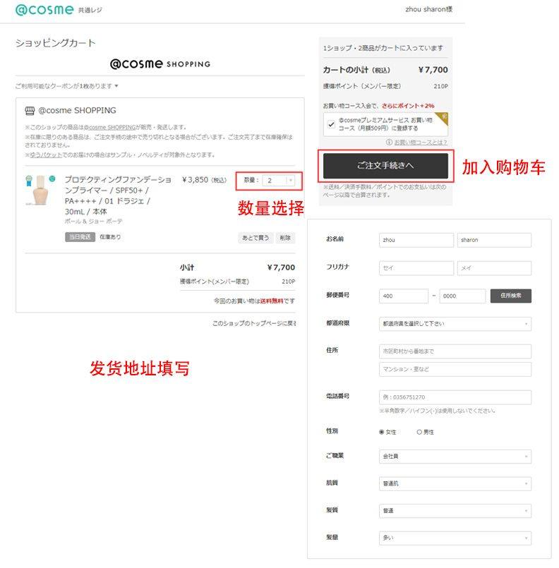 Cosme海淘攻略：2021史上最全Cosme日本官网购物攻