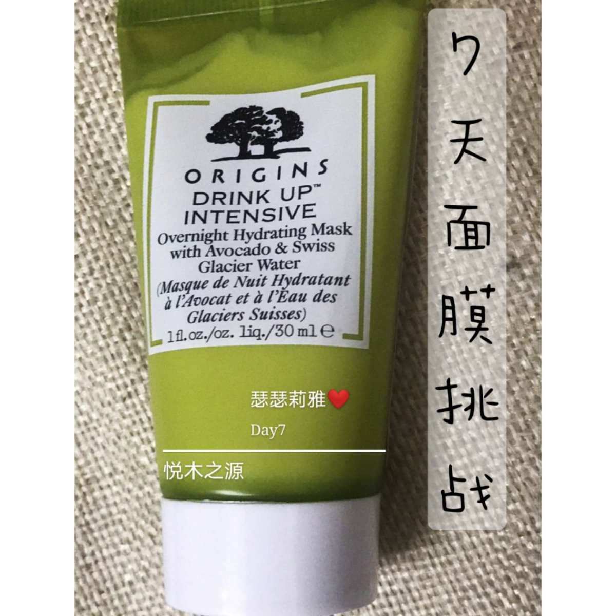 #7天面膜挑战#瑟瑟莉雅面膜打卡第7次 【名称】悦木之源牛油