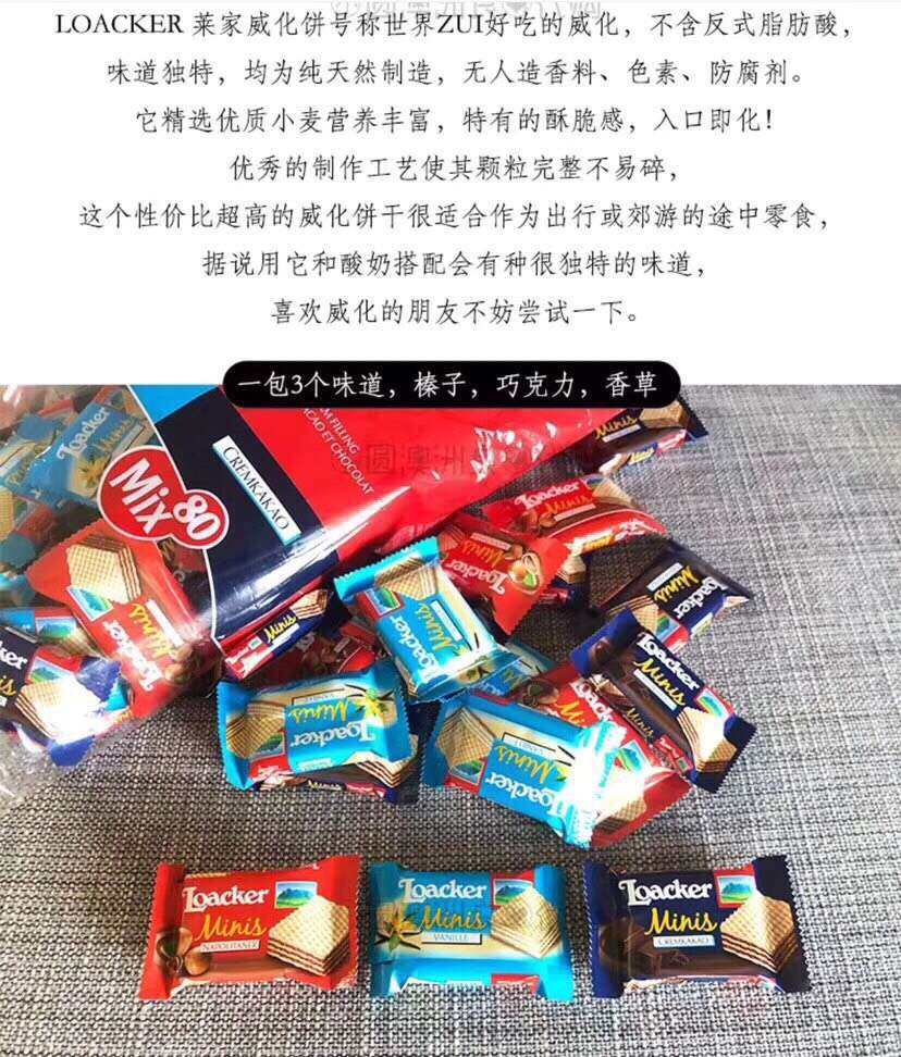 🔥800g 🍕Loacker莱家威化饼$10.89🅰 