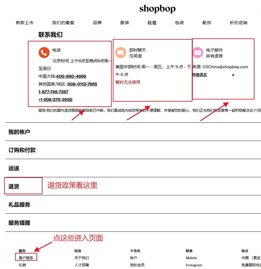 Shopbop如何联系客服？Shopbop客服邮箱方式汇总！