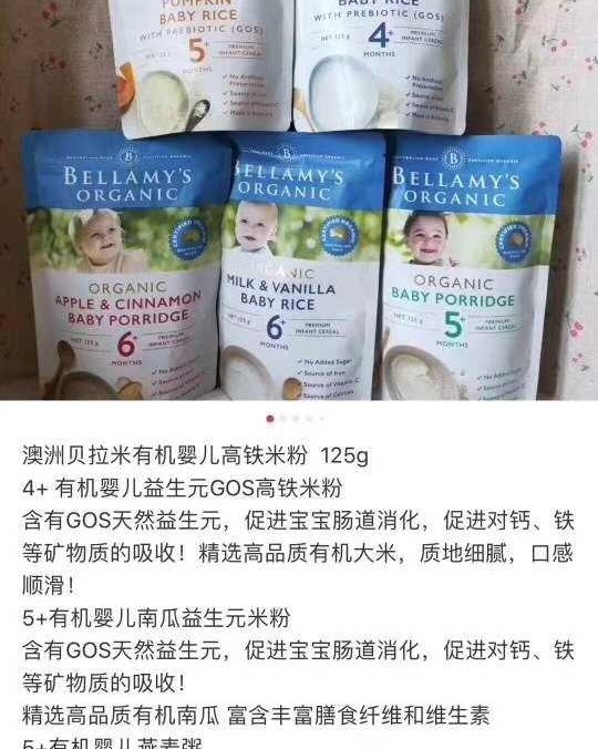 🙇 澳洲贝拉米有机米粉米糊4+ 5+ 6+含有铁元素💪在