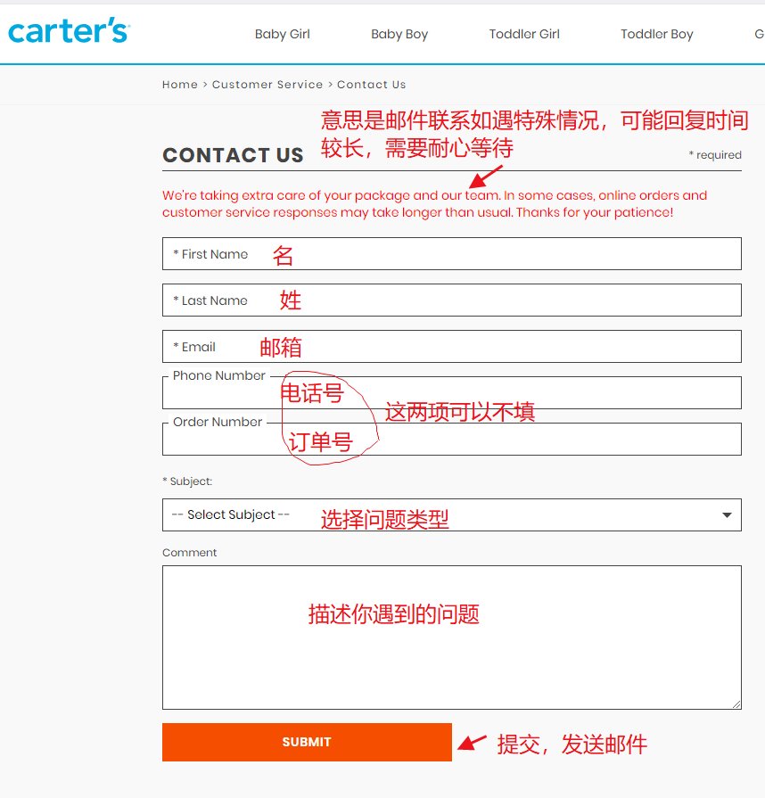 Carter’s卡特官网如何联系客服？Carters卡特客服