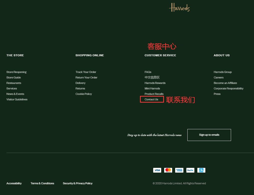 Harrods官网客服怎么联系？Harrods客服联系方式汇