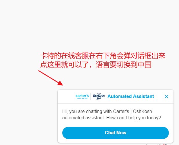Carters卡特官网联系在线客服教程，手把手教你如何联系卡
