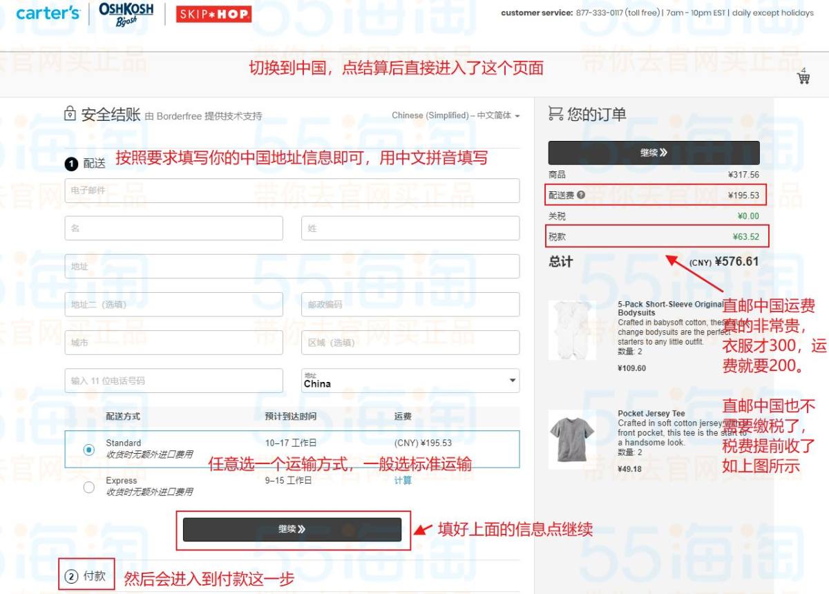 Carters卡特童装直邮中国海淘攻略（直邮篇），2020最