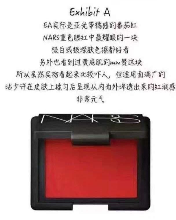 海淘值得买之Nars腮红  红彤彤的番茄红腮红|nars腮红