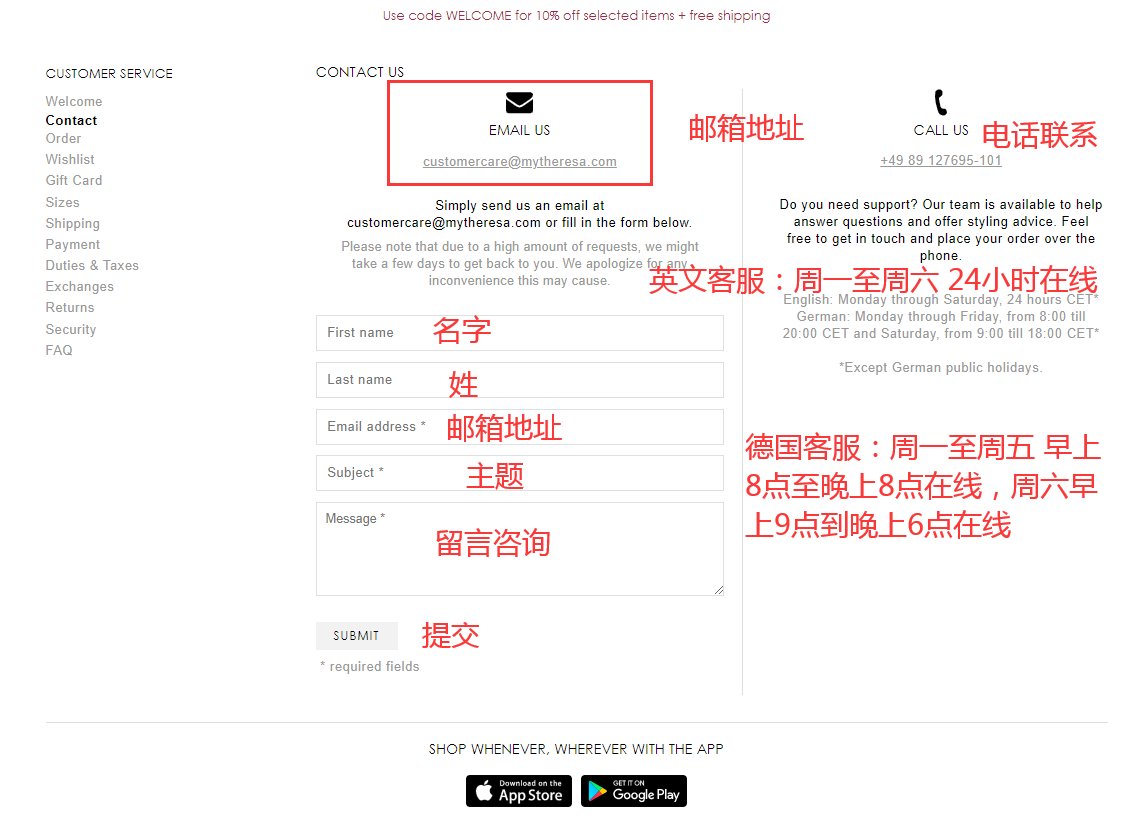 Mytheresa客服怎么联系？Mytheresa客服邮箱是