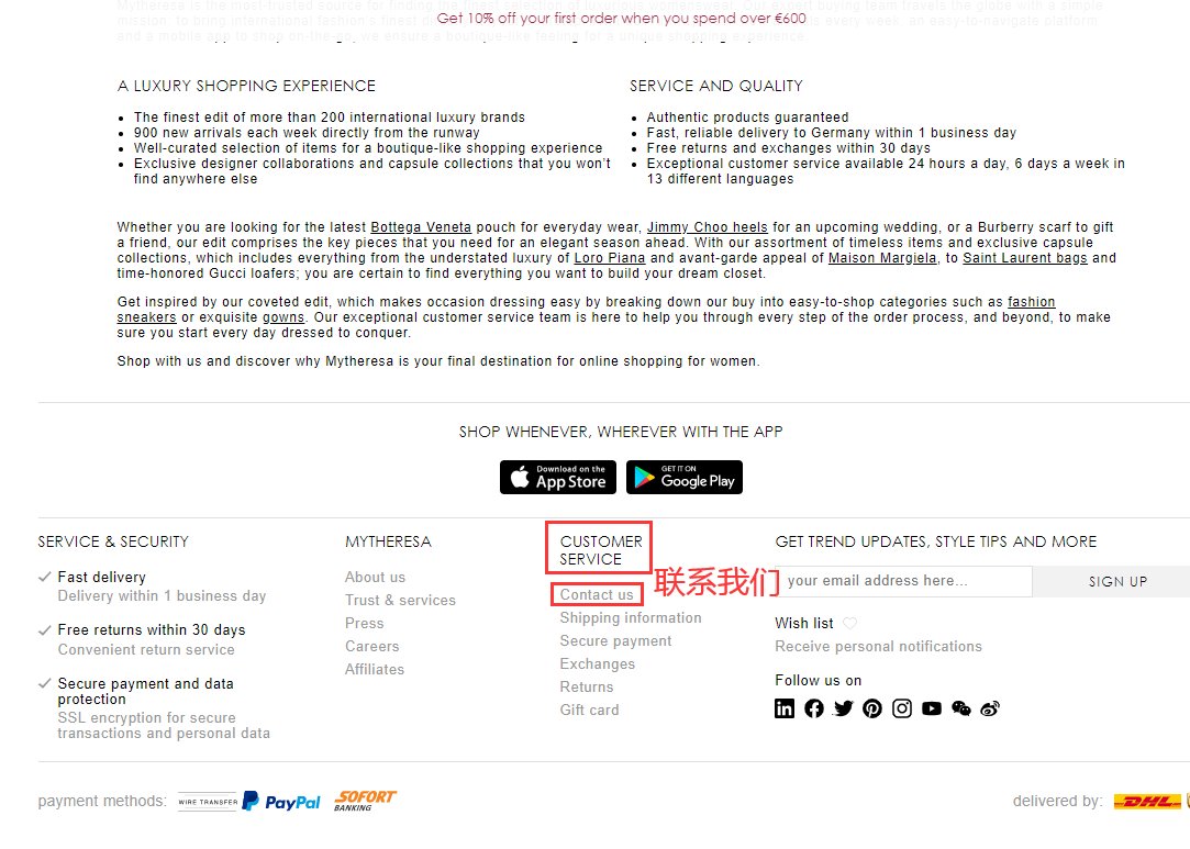 Mytheresa客服怎么联系？Mytheresa客服邮箱是
