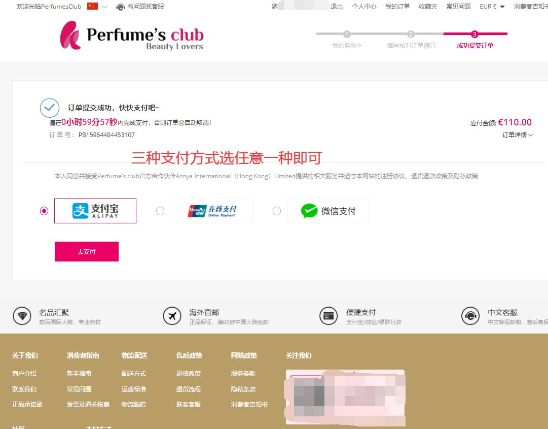 Perfume's Club海淘攻略汇总，手把手Perfum