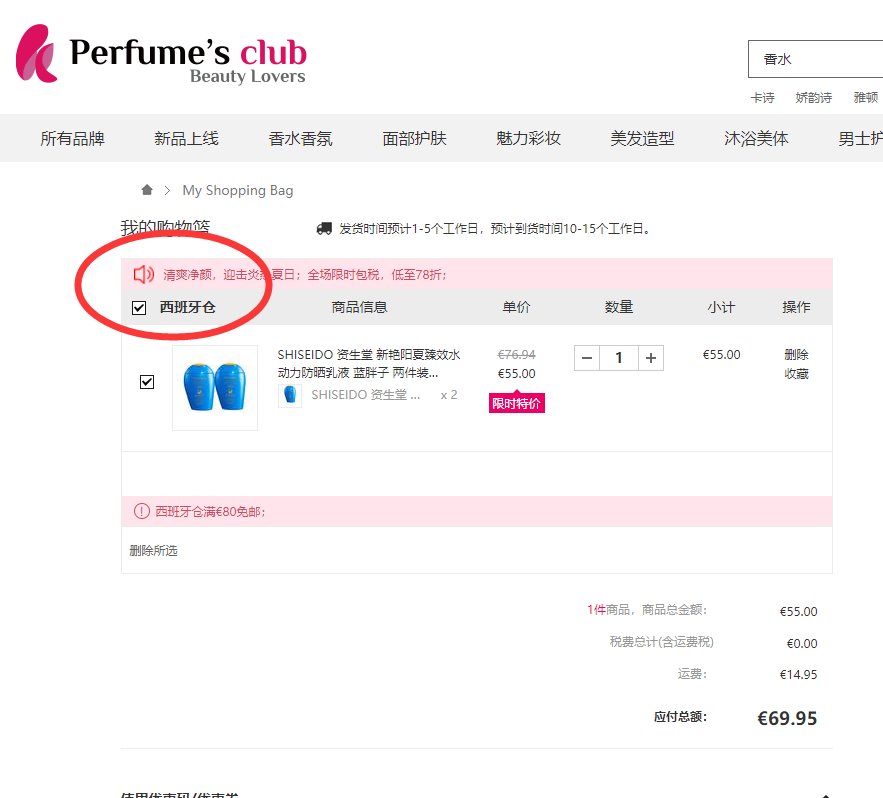 perfumesclub中国香港仓与西班牙仓有什么区别？Pe