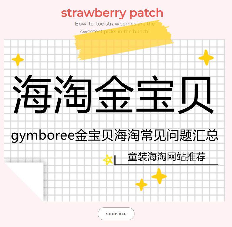 金宝贝童装海淘攻略，gymboree金宝贝童装海淘常见问题汇