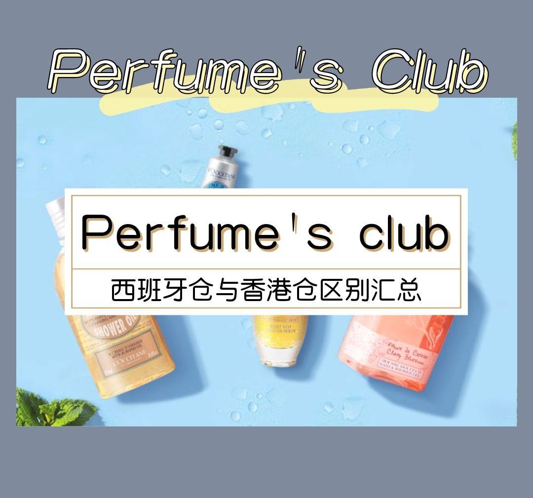 Perfumesclub中国香港仓是正品吗？Perfumes