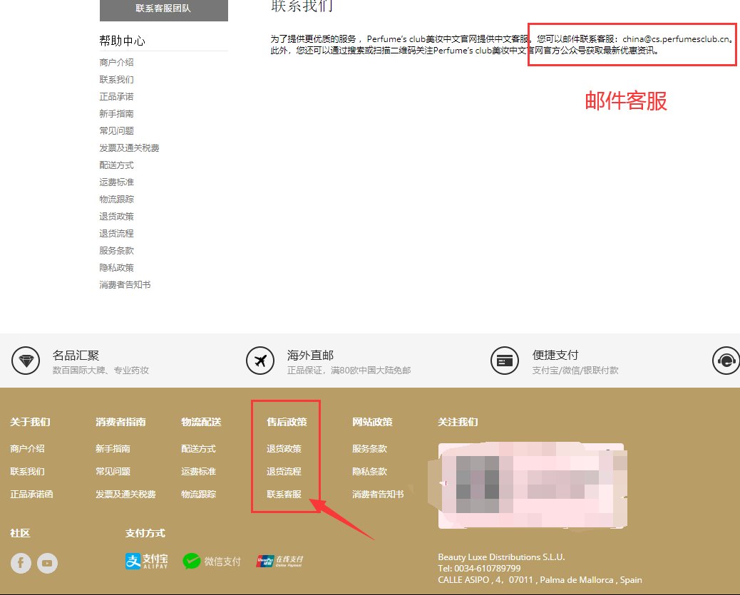 perfume's club客服怎么联系？perfume's