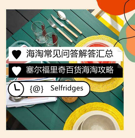 英国Selfridges US 塞尔福里奇百货海淘攻略及常见