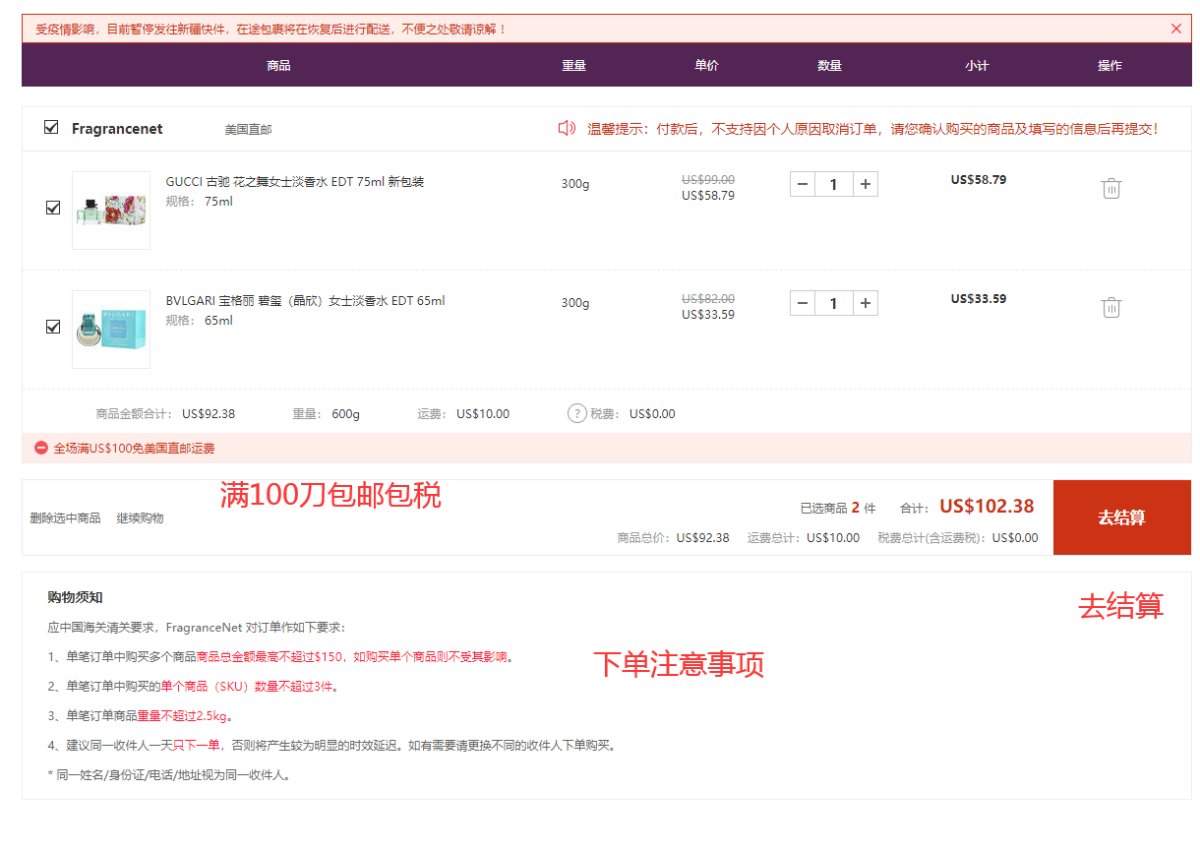FragranceNet海淘攻略大全：2020最新海淘下单教