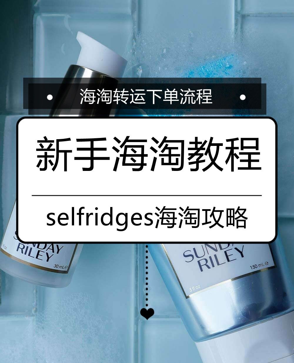 selfridges海淘攻略及图文教程汇总，英国selfri