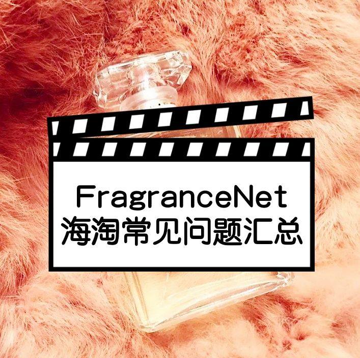 ❓1.购买的商品是否需要缴税？是否免邮？ ✔目前Fragra