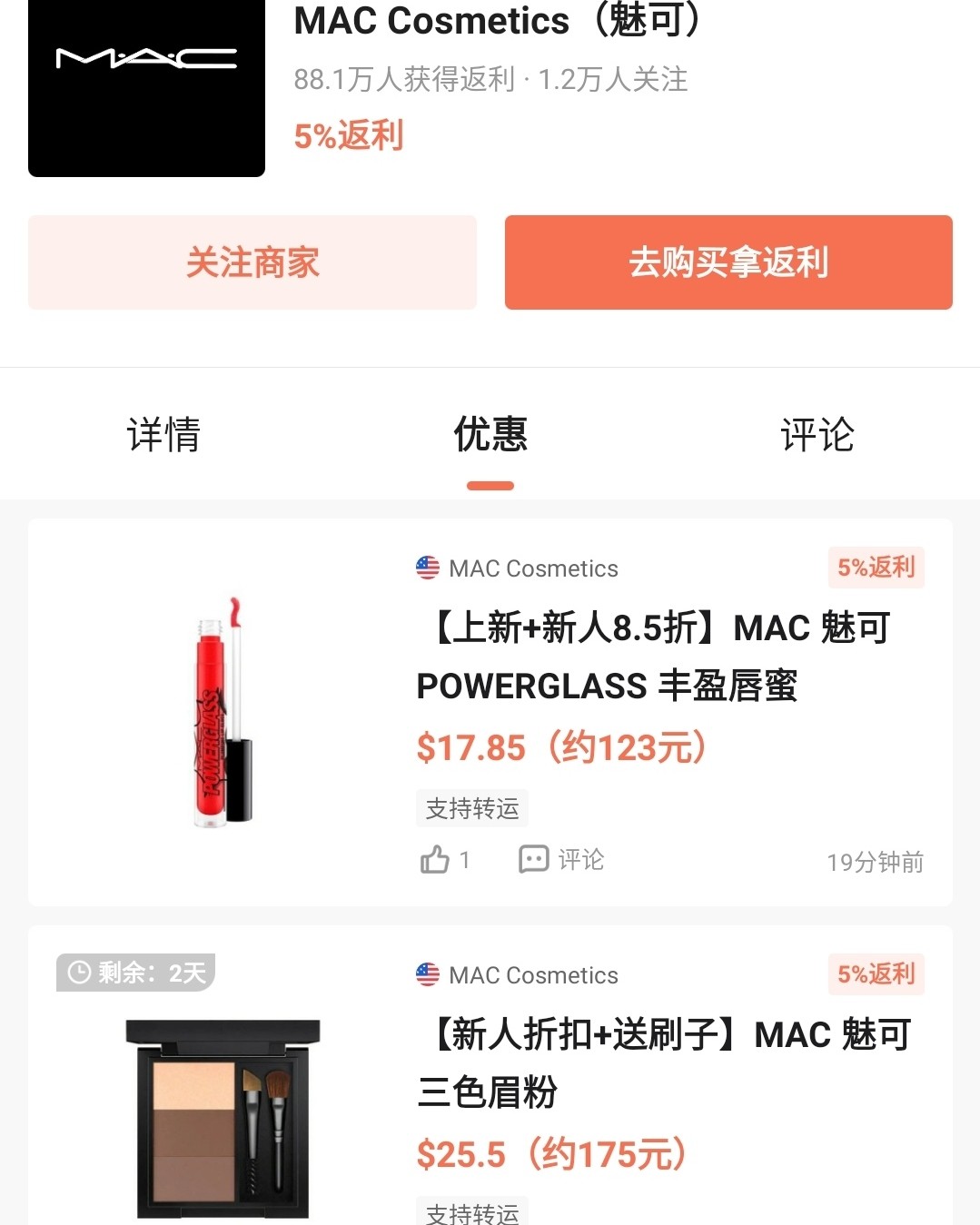 💄MAC海淘体验攻略全分享 🛒六折的上车历程  之前和大