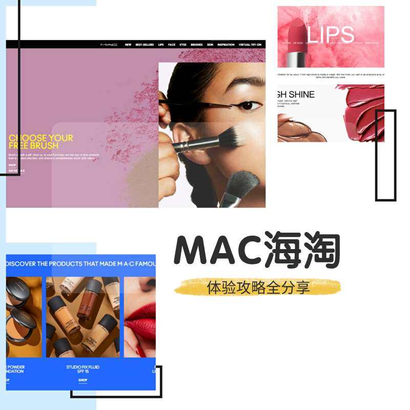 💄MAC海淘体验攻略全分享 🛒六折的上车历程  之前和大