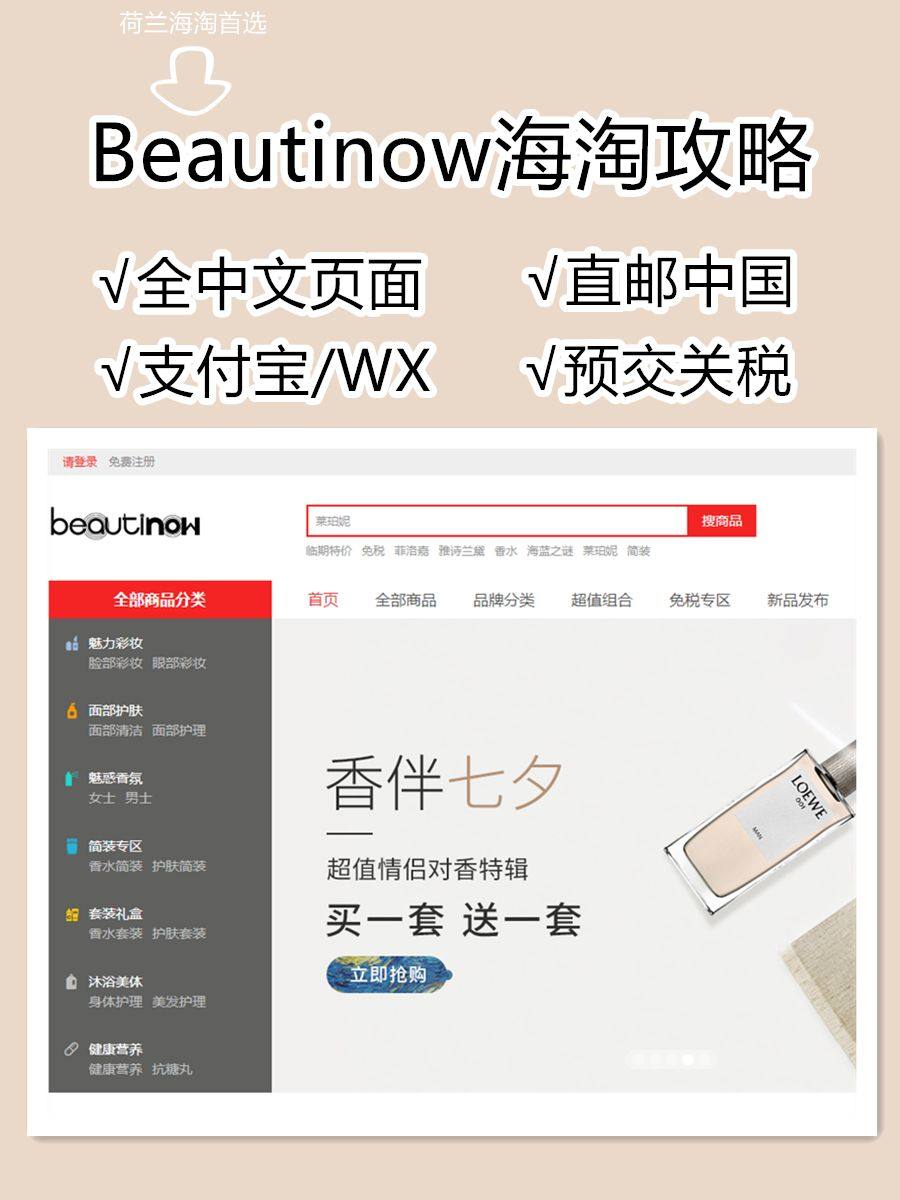 荷兰海淘网站——beautinow官网海淘攻略 最近刚上线的