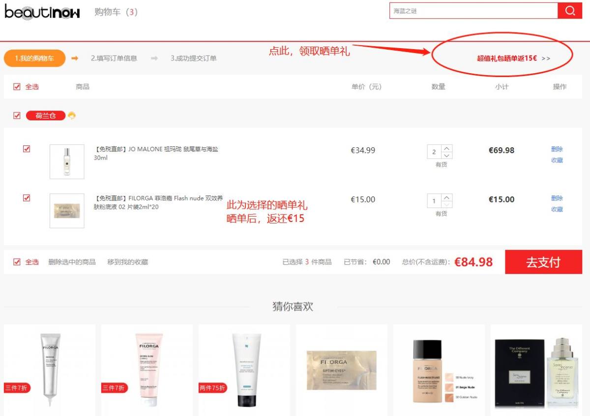 荷兰海淘网站——beautinow官网海淘攻略 最近刚上线的