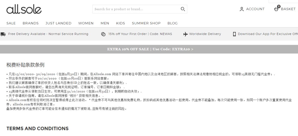 Allsole海淘被税攻略：Allsole被税后如何领税补劵