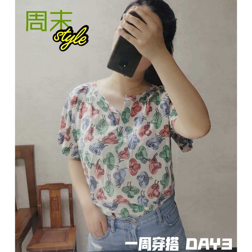 终于到周末，丢掉衬衫长裤，换上休闲装啦！ 👩👩👩 今天