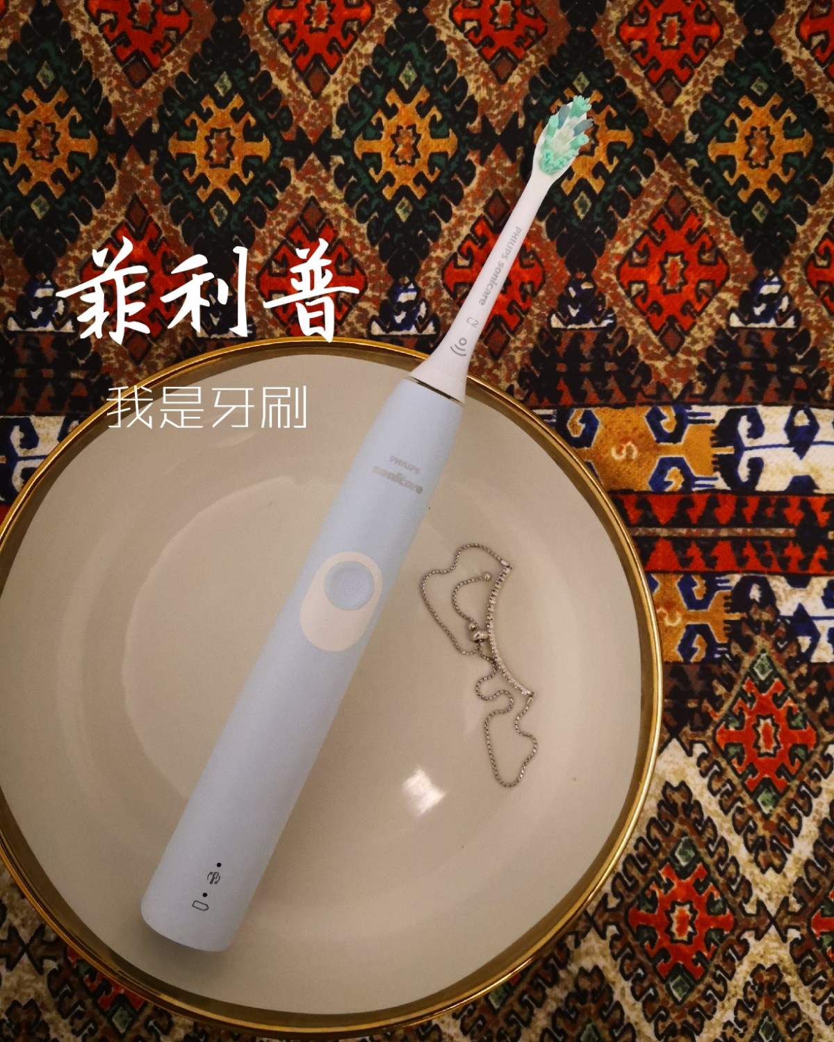 （）海淘开箱记之飞利普电动牙刷  有了牙膏 必须有牙刷呀！ 