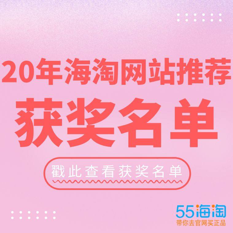 7月#2020年海淘网站#名单已公布，立即查看名单！  恭喜