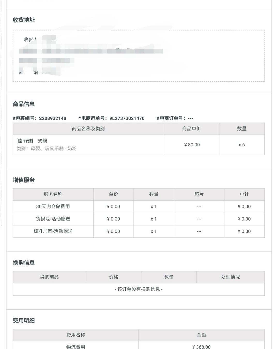 法国转运安达易晒单来啦，订单号AT3156269645，买的