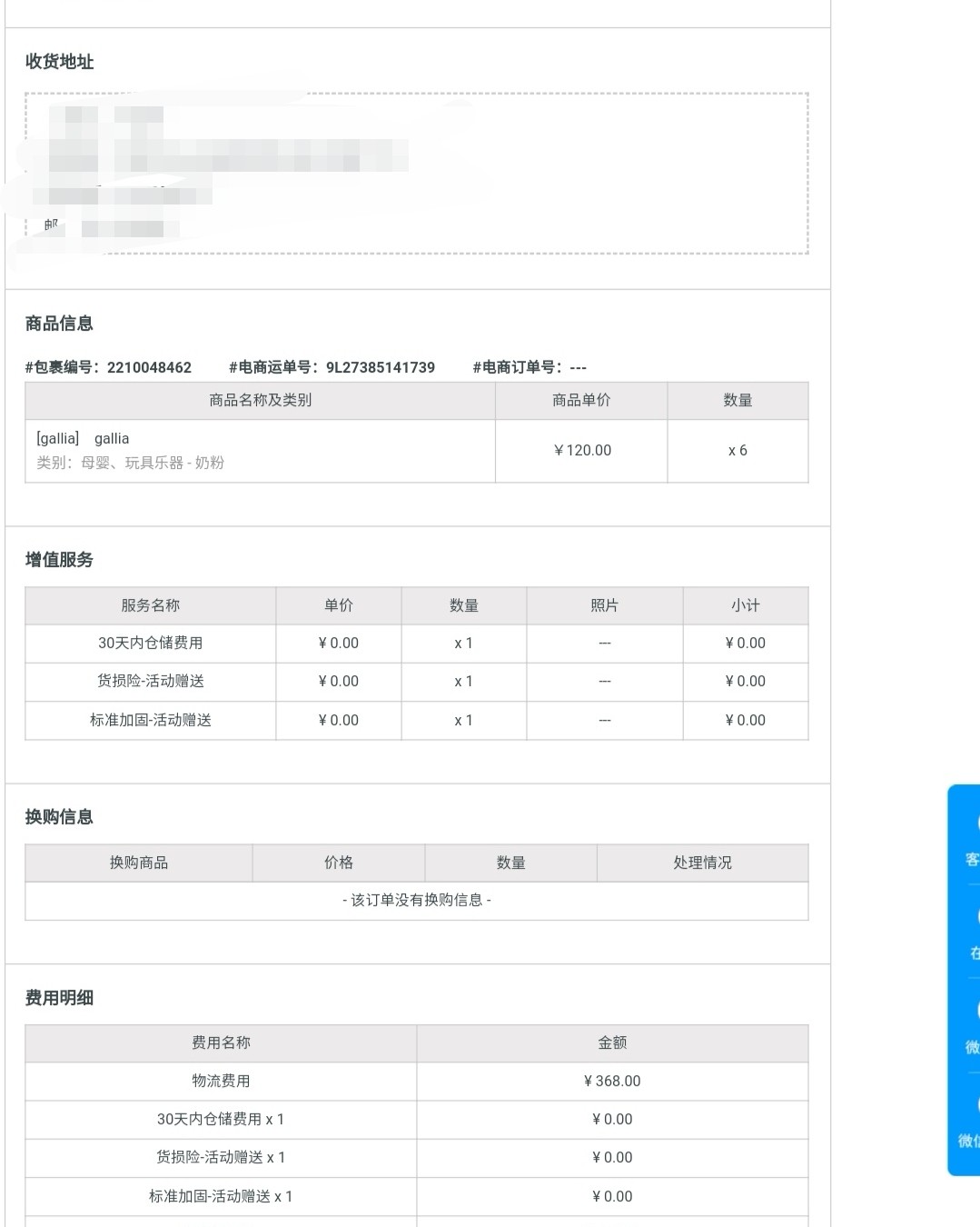 法国转运安达易晒单来啦，订单编号AT3156326552 ，