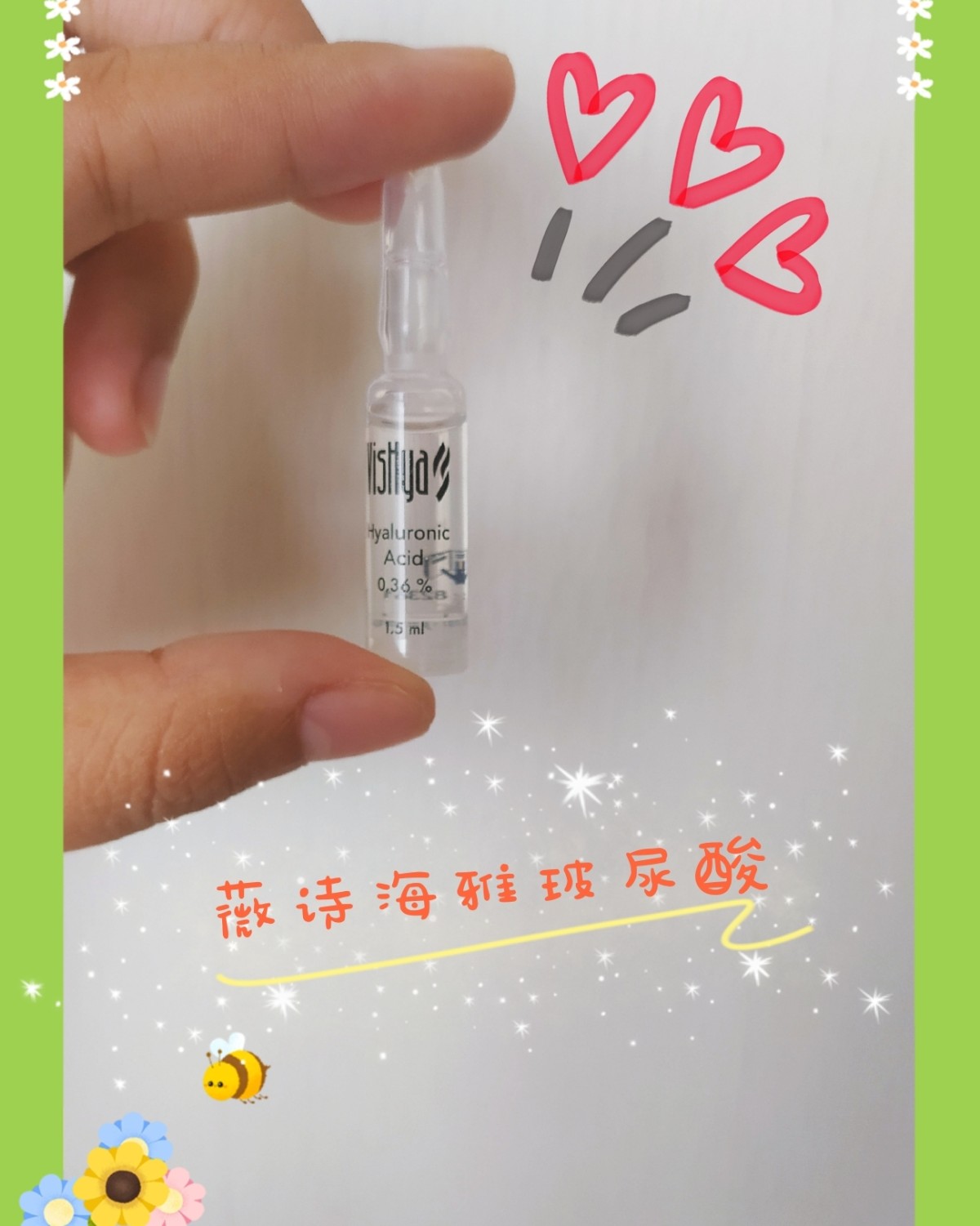 ✨ 新精华种草  薇诗海雅这个品牌是偶然间听到自己喜欢的博主