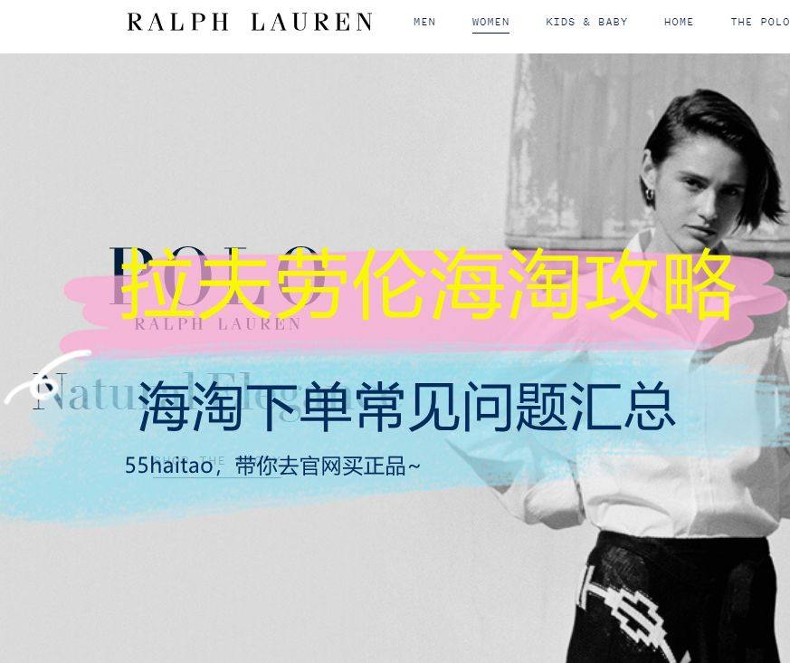 拉夫劳伦美国官网海淘攻略：海淘下单常见问题汇总！ Ralph Lauren 以中高档的男士休闲服饰为，海淘攻略-55海淘社区