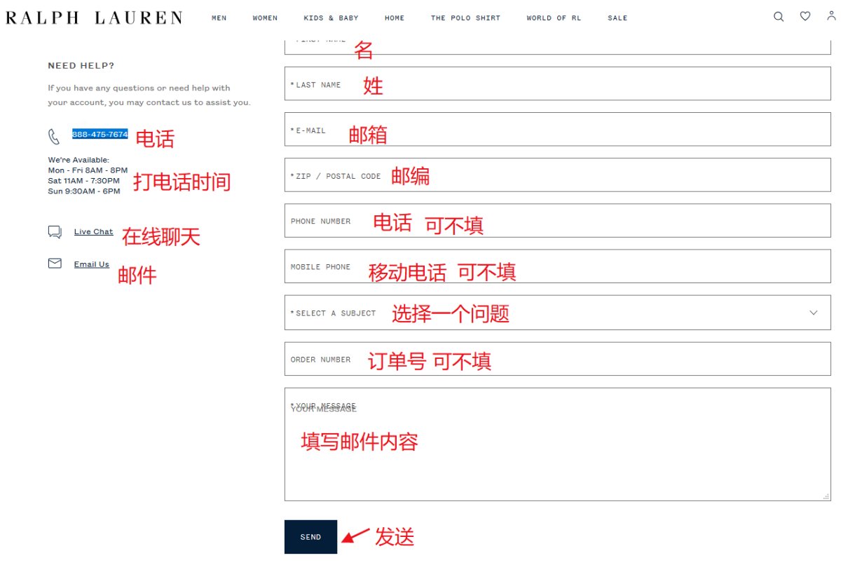 Ralph Lauren拉夫劳伦如何联系客服？客服邮箱+电话