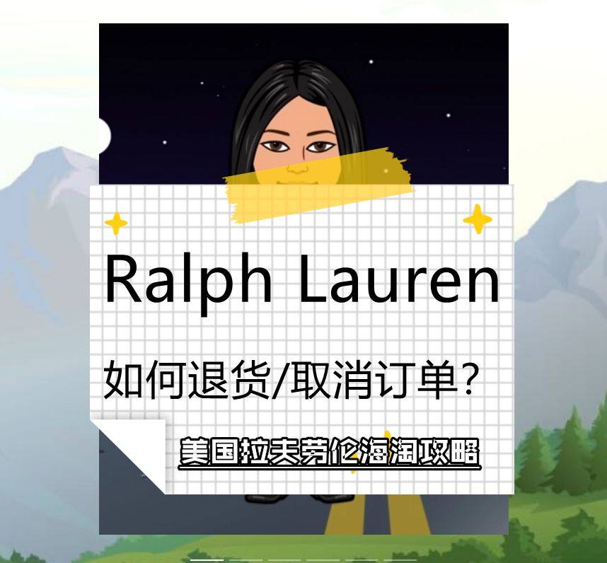 拉夫劳伦Ralph Lauren海淘攻略：拉夫劳伦美国官网如