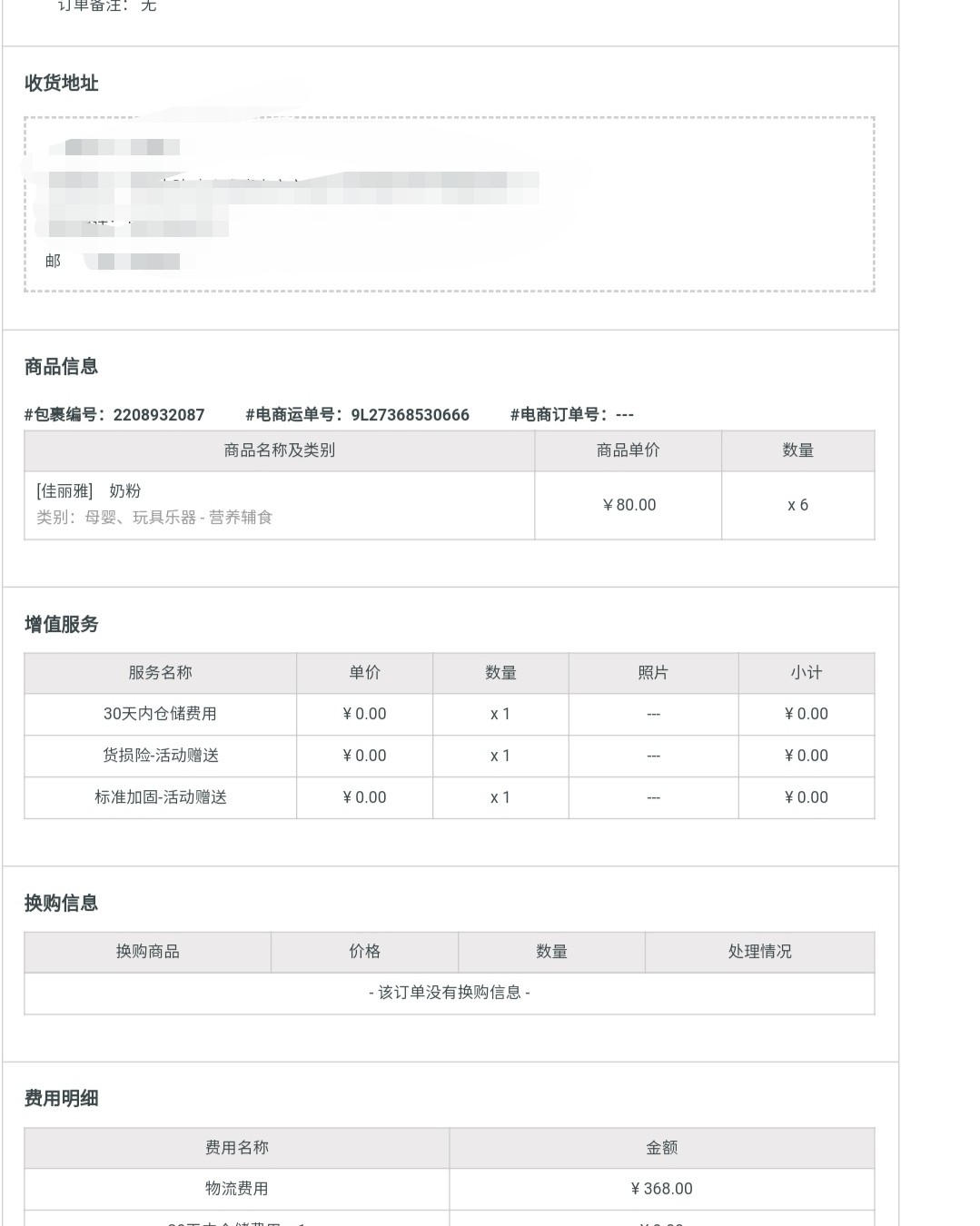 法国转运安达易晒单来啦！订单号AT3156269741 ，这
