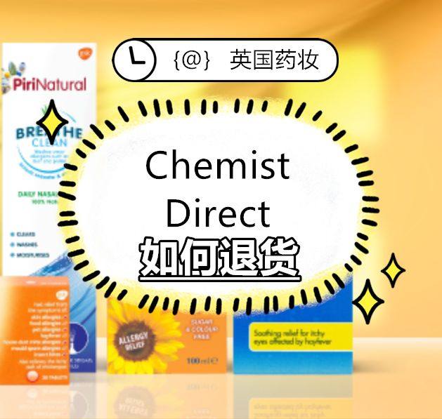 英国在线房Chemist Direct如何退货？退货后多久退