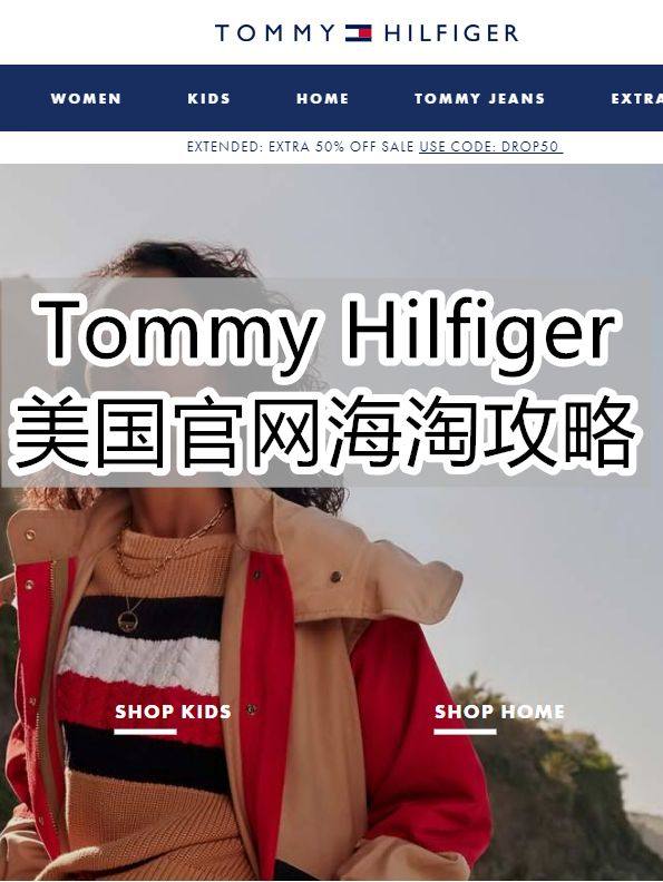 2020最新版tommy hilfiger官网海淘攻略，官网