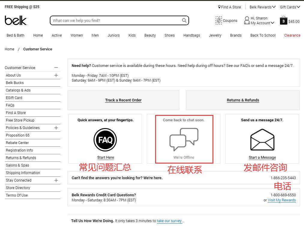 Belk海淘如何联系客服？Belk客服联系方式有哪些？  B