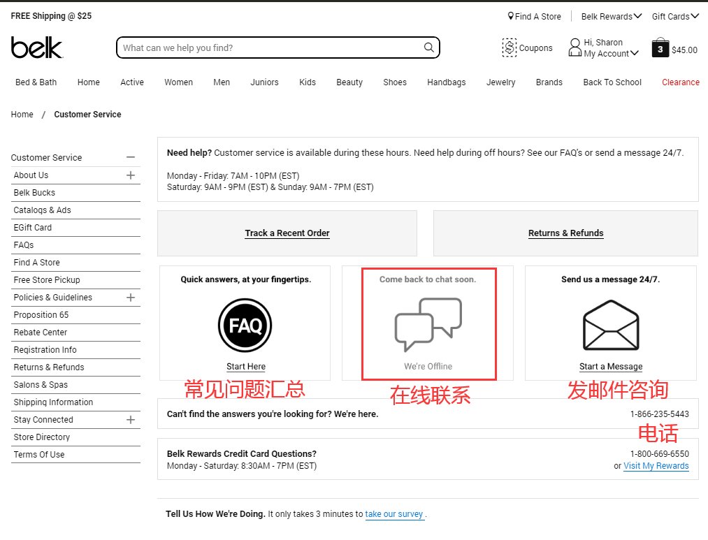 Belk海淘如何联系客服？Belk客服联系方式有哪些？  B