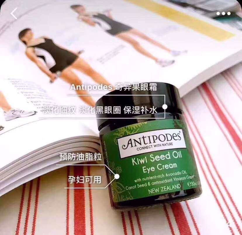 Antipodes 奇异果眼霜 孕妇可以用的品牌～足足有30