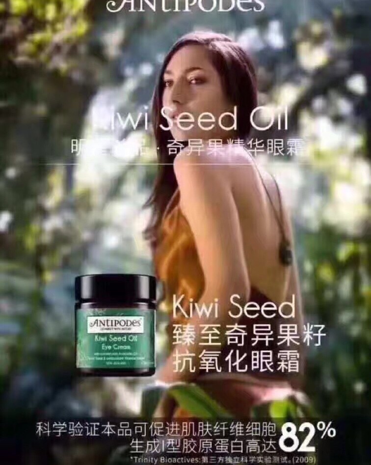 Antipodes 奇异果眼霜 孕妇可以用的品牌～足足有30