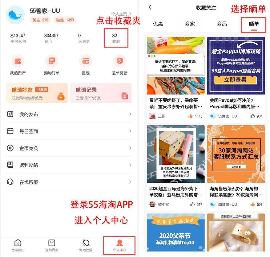 干货趴！如何通过55海淘APP查看收藏过的精华帖？  混迹5