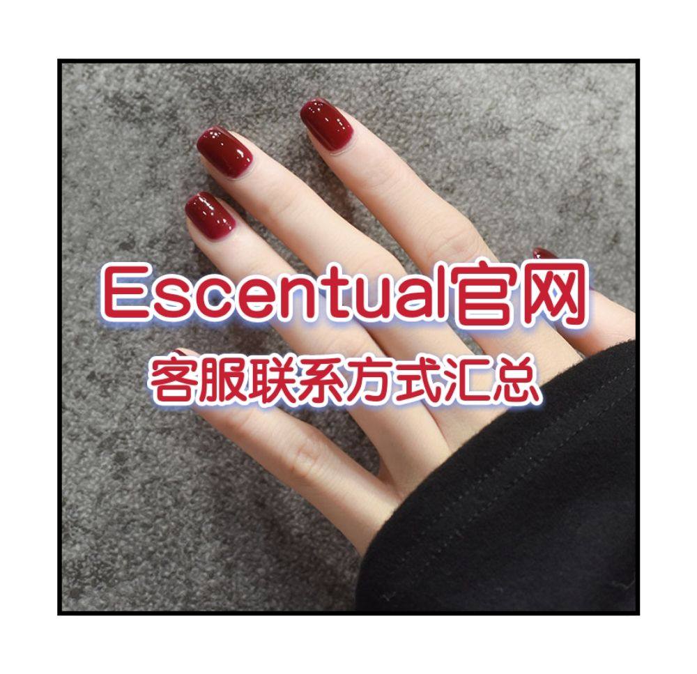 Escentual客服怎么联系？Escentual英国官网客