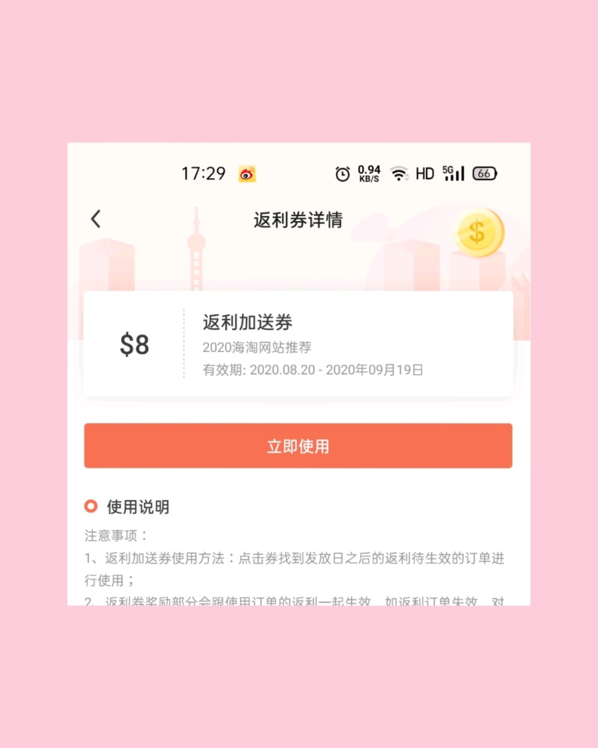 晒一下刚收到的7月参加55活动的返利加送券  其实7月末已经