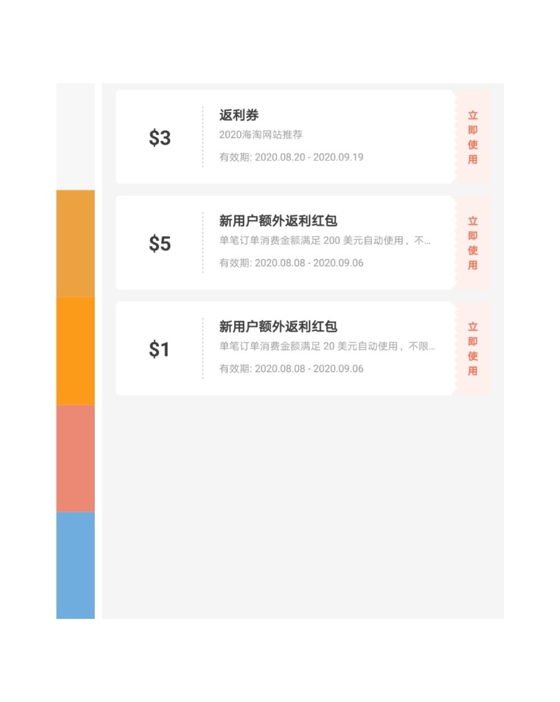 55海淘奖品秀～开心开心超开心～ 参加的2020海淘网站话题