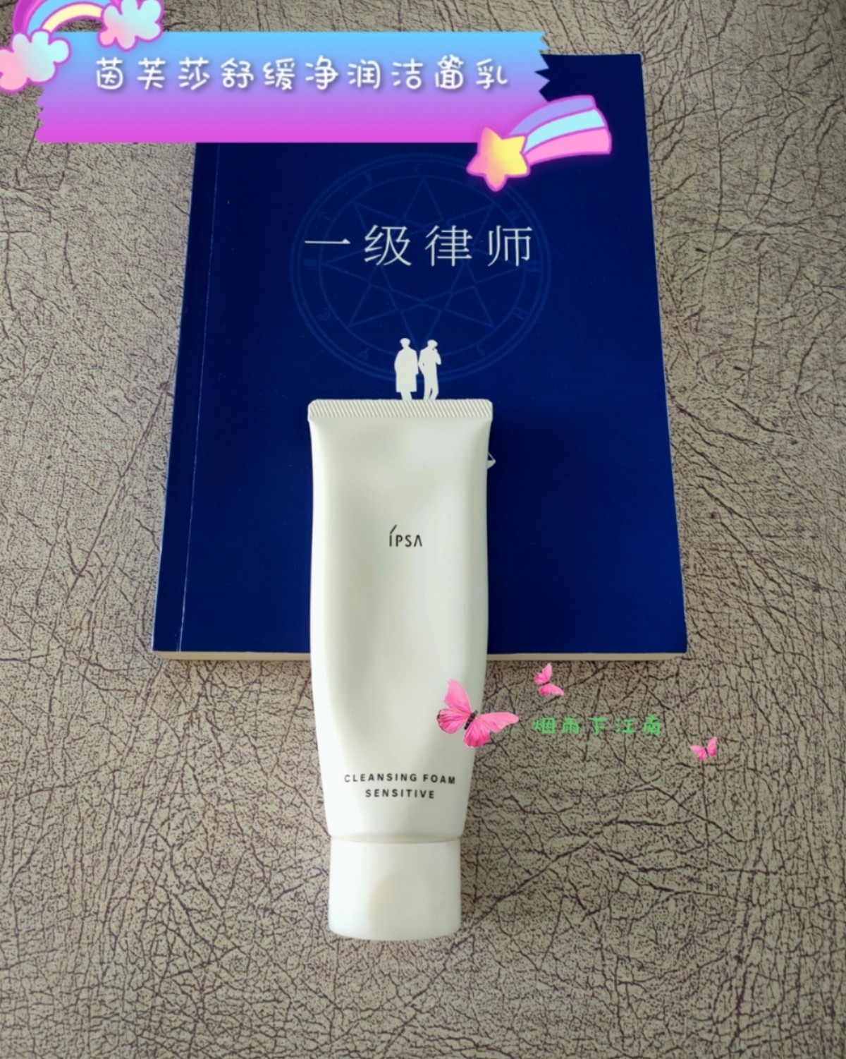 ⚡⚡⚡茵芙莎舒缓净润洁面乳⚡⚡⚡ 肌也可以用的神仙洁面一一茵